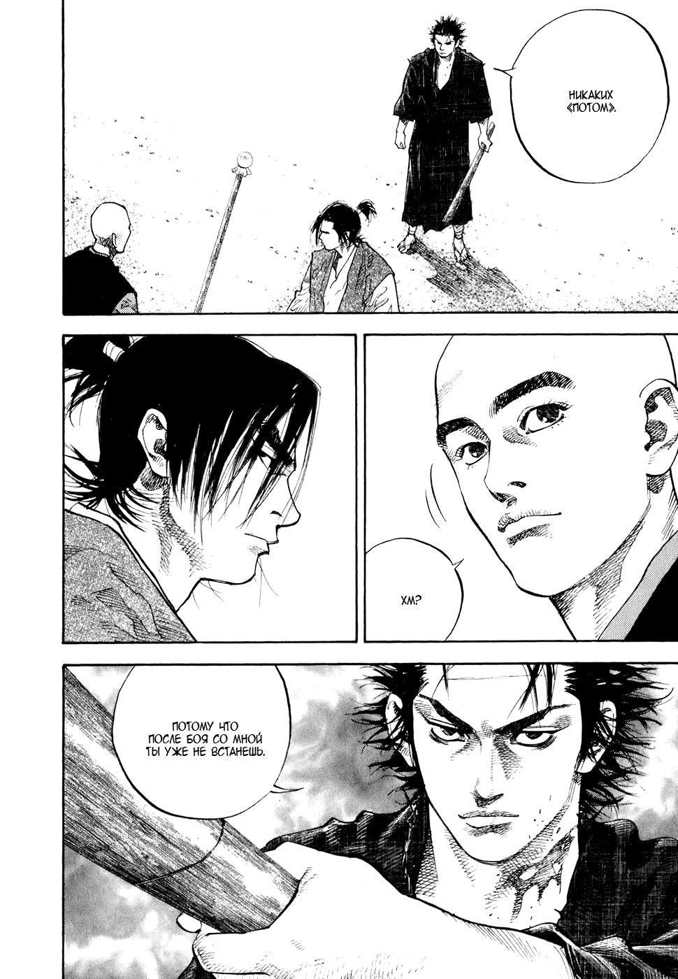 Read Бродяга Manga Online