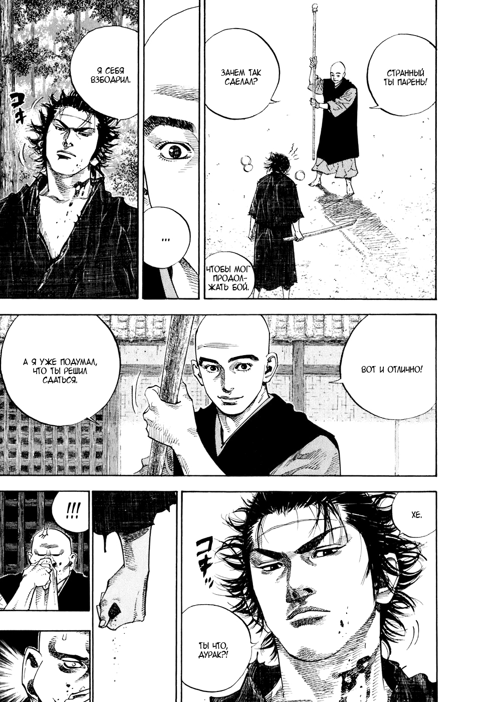 Read Бродяга Manga Online