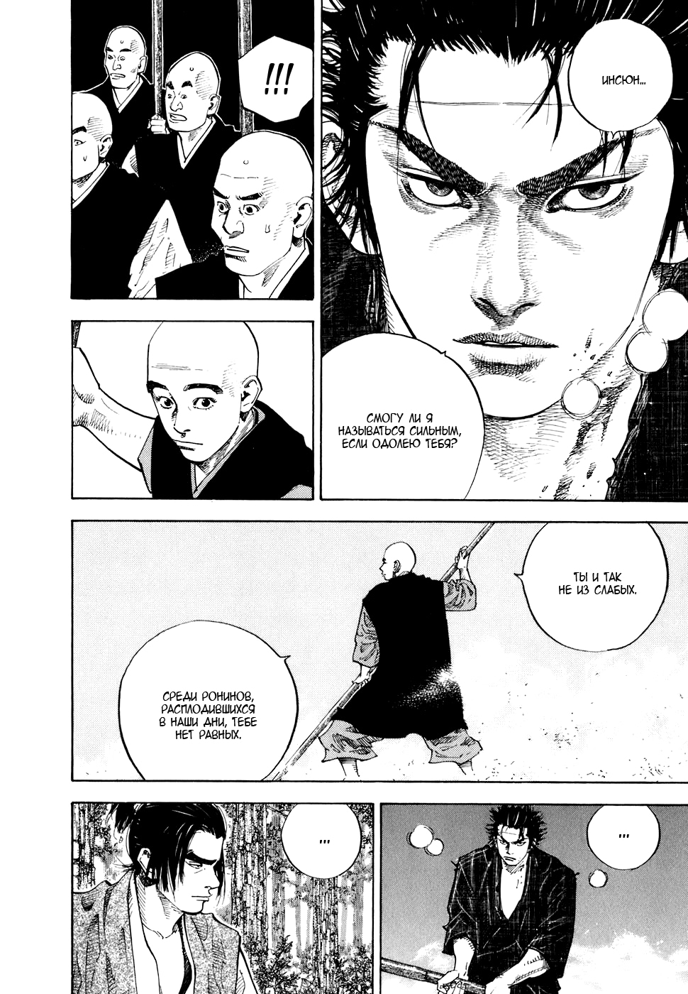 Read Бродяга Manga Online