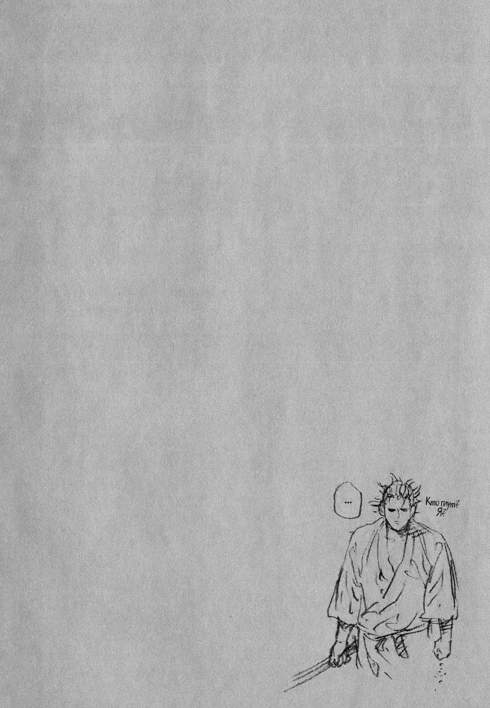 Read Бродяга Manga Online