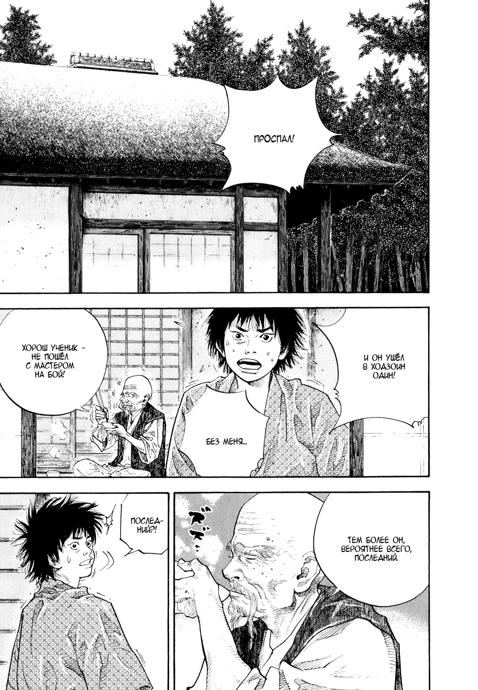 Read Бродяга Manga Online