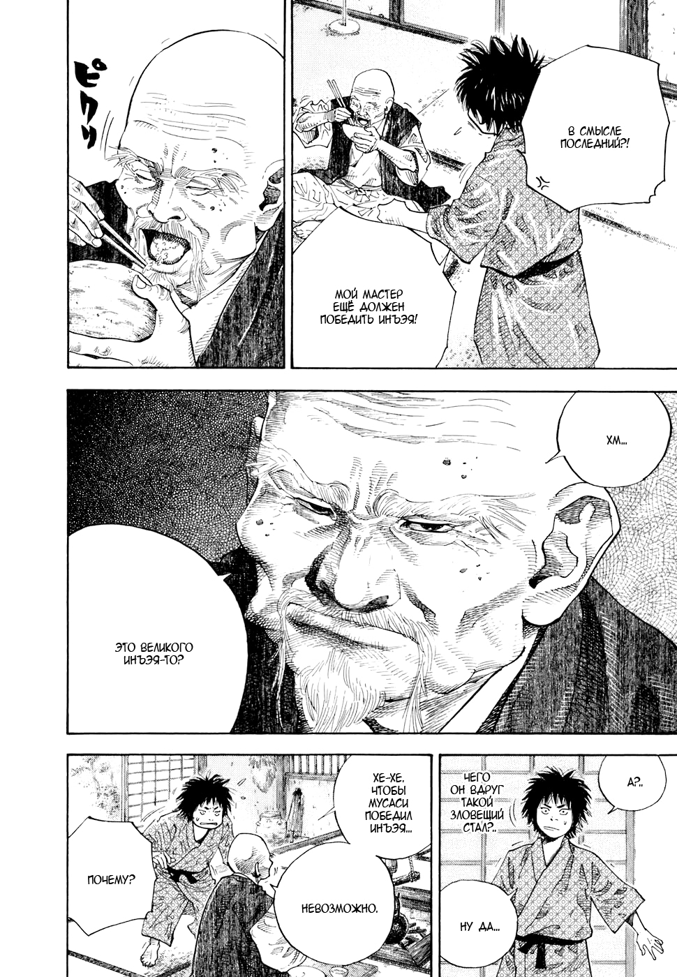 Read Бродяга Manga Online