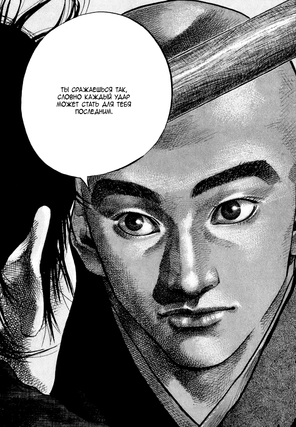 Read Бродяга Manga Online