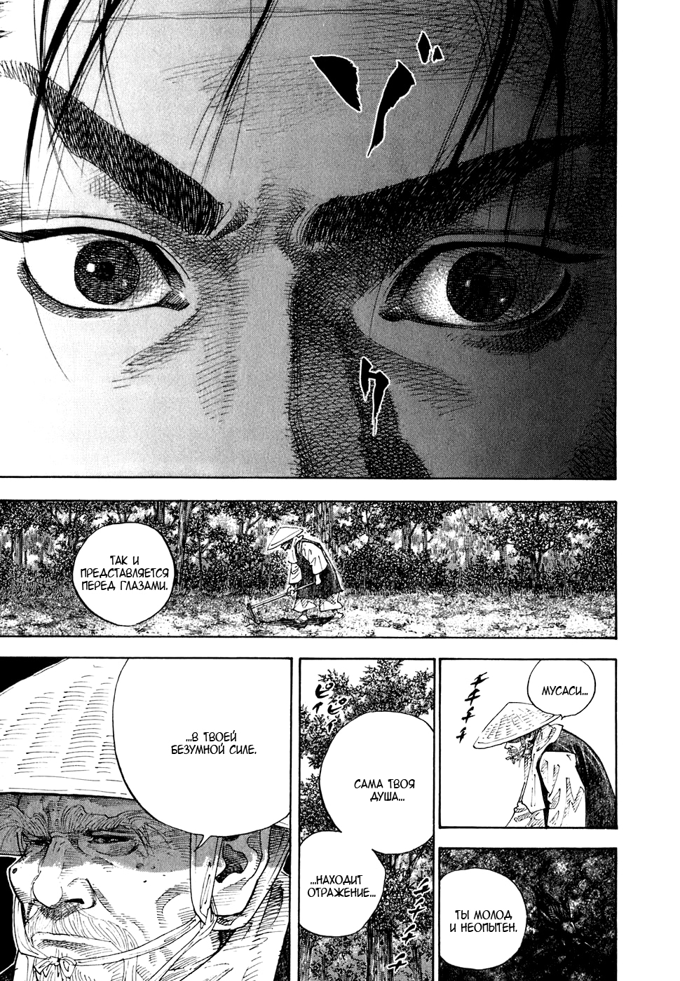 Read Бродяга Manga Online