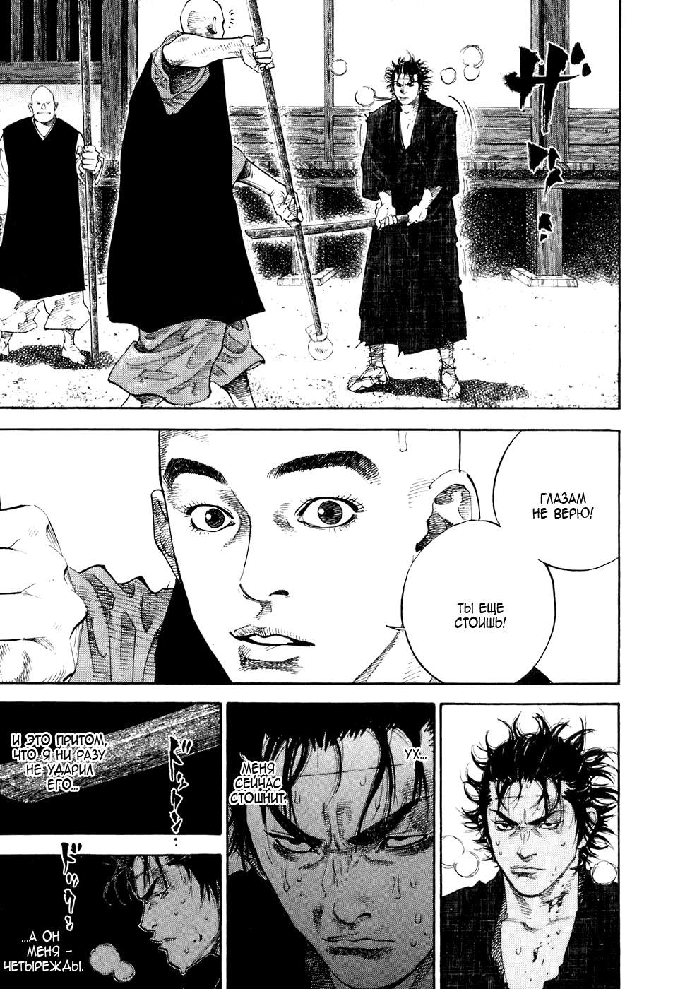 Read Бродяга Manga Online