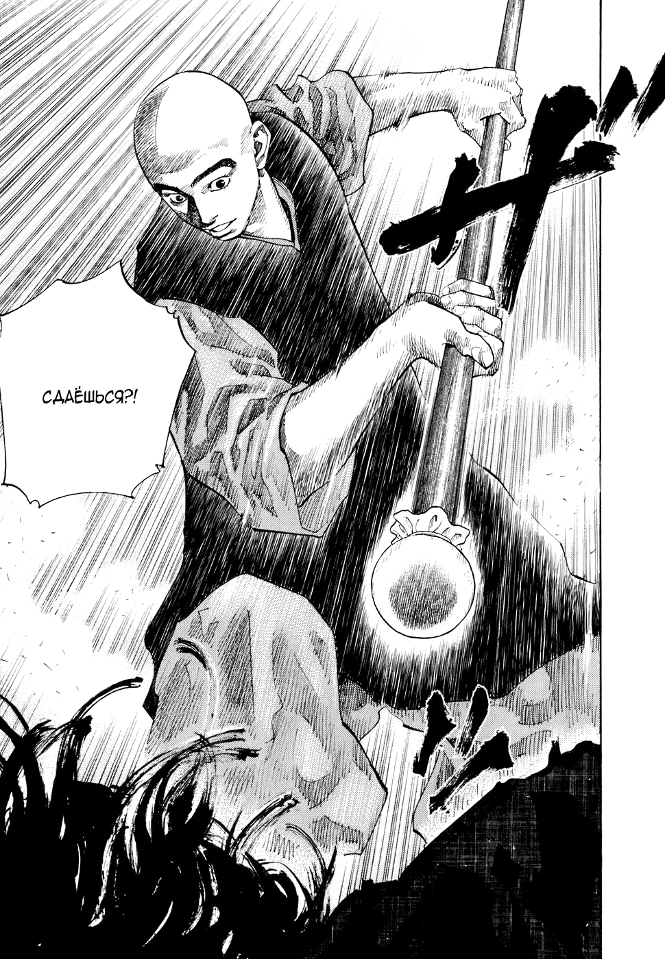 Read Бродяга Manga Online