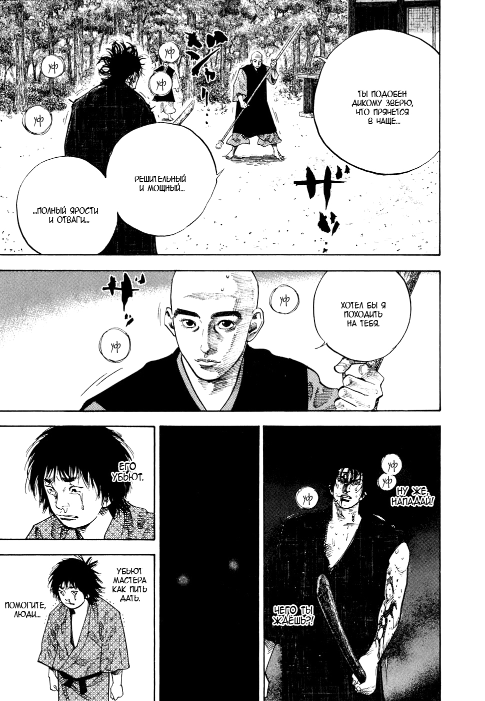 Read Бродяга Manga Online