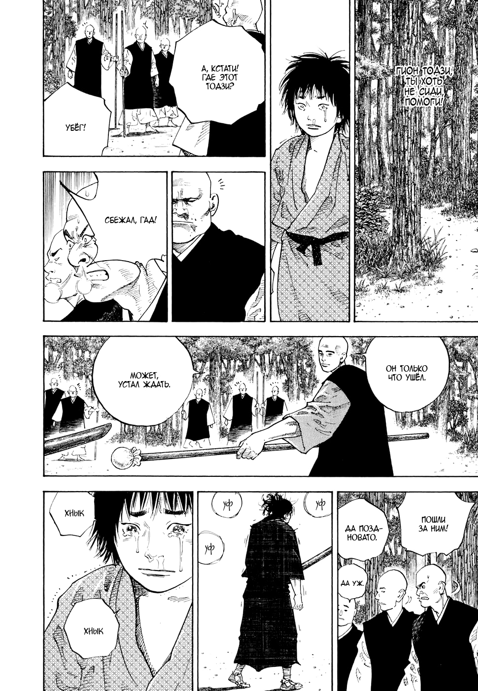 Read Бродяга Manga Online