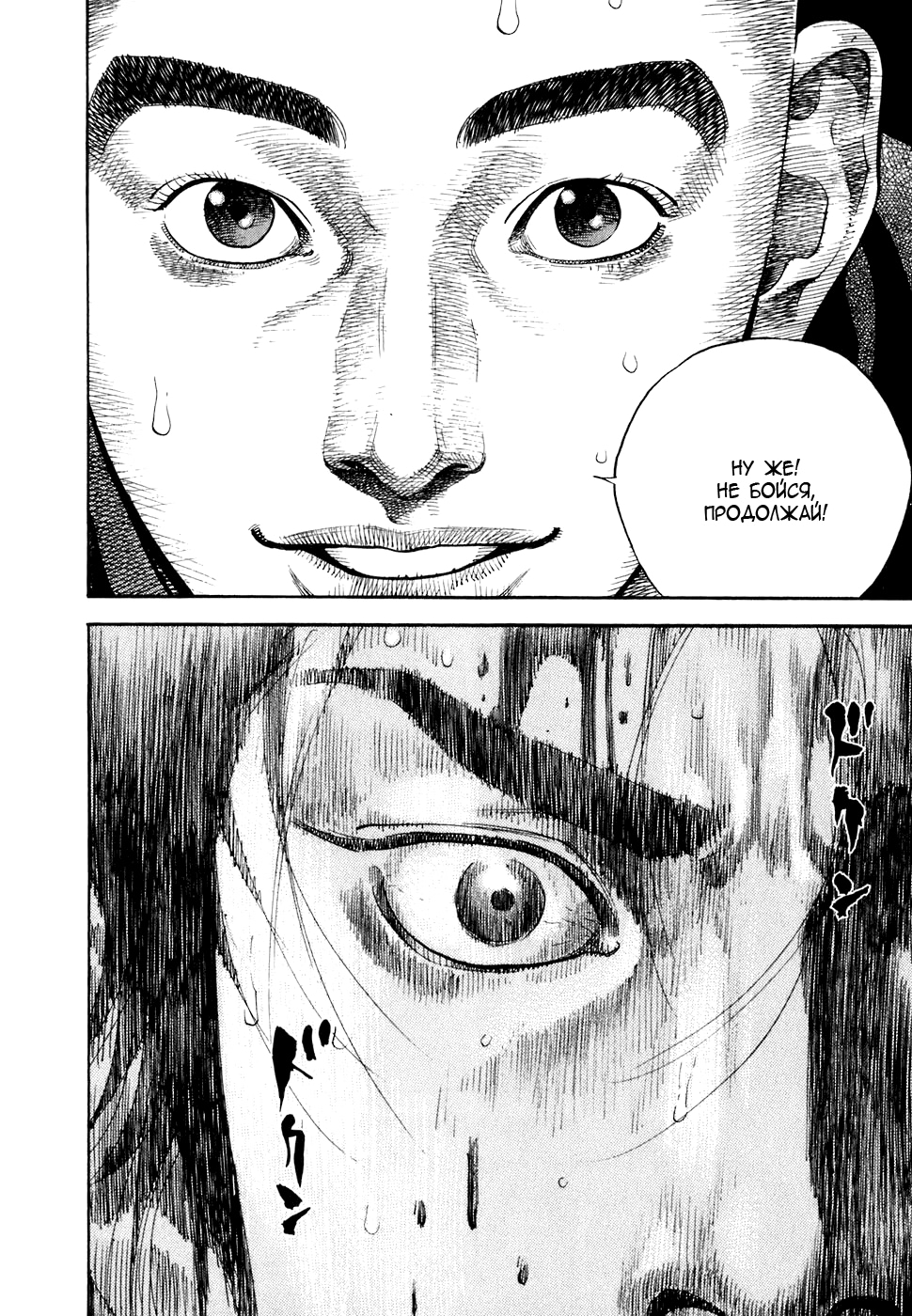 Read Бродяга Manga Online