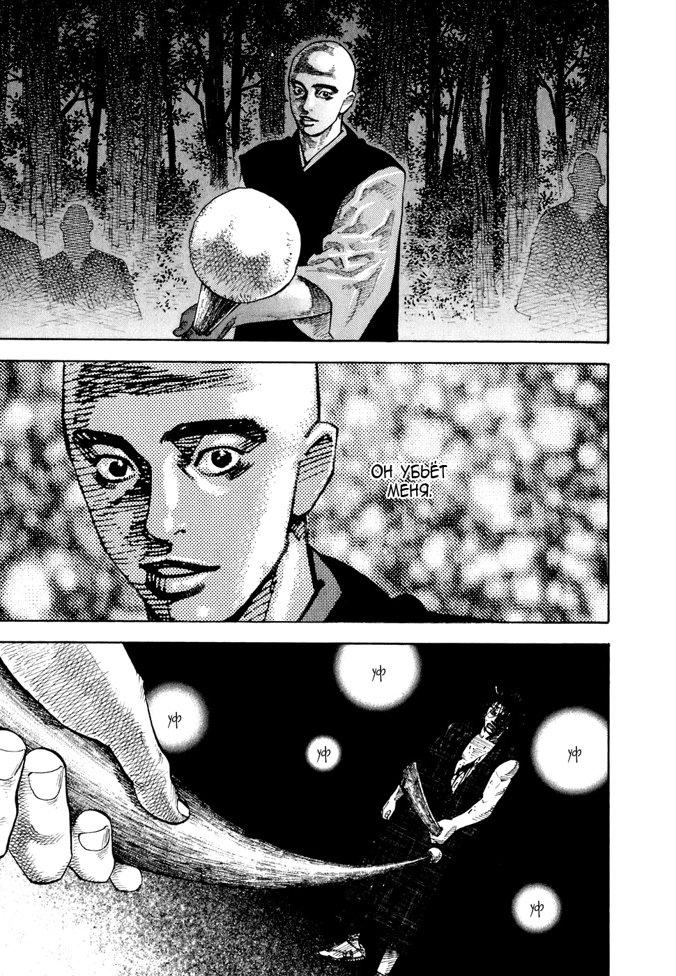 Read Бродяга Manga Online