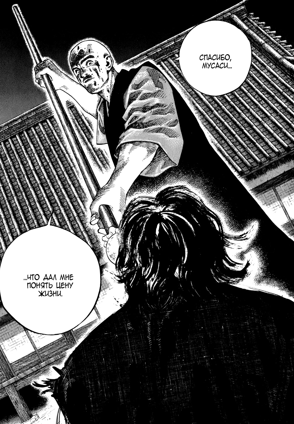 Read Бродяга Manga Online