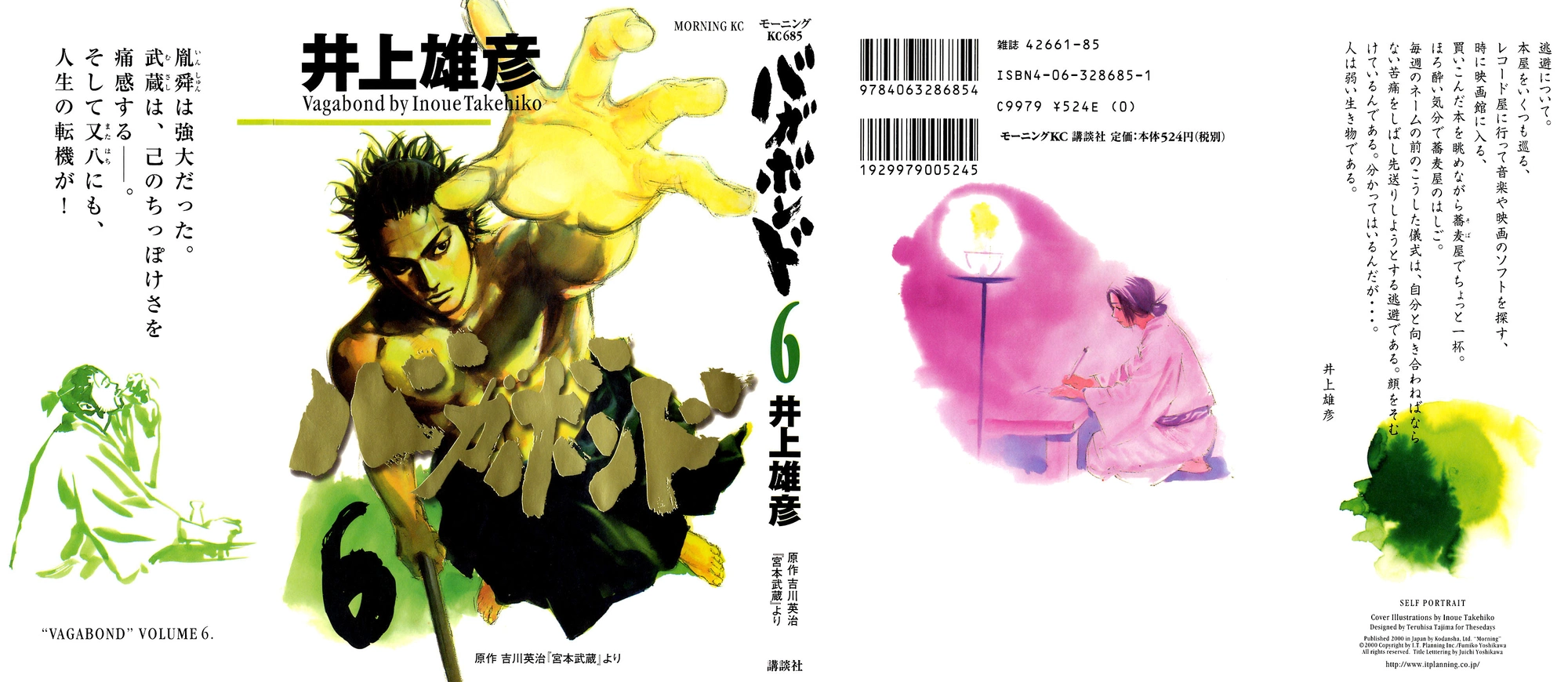 Read Бродяга Manga Online