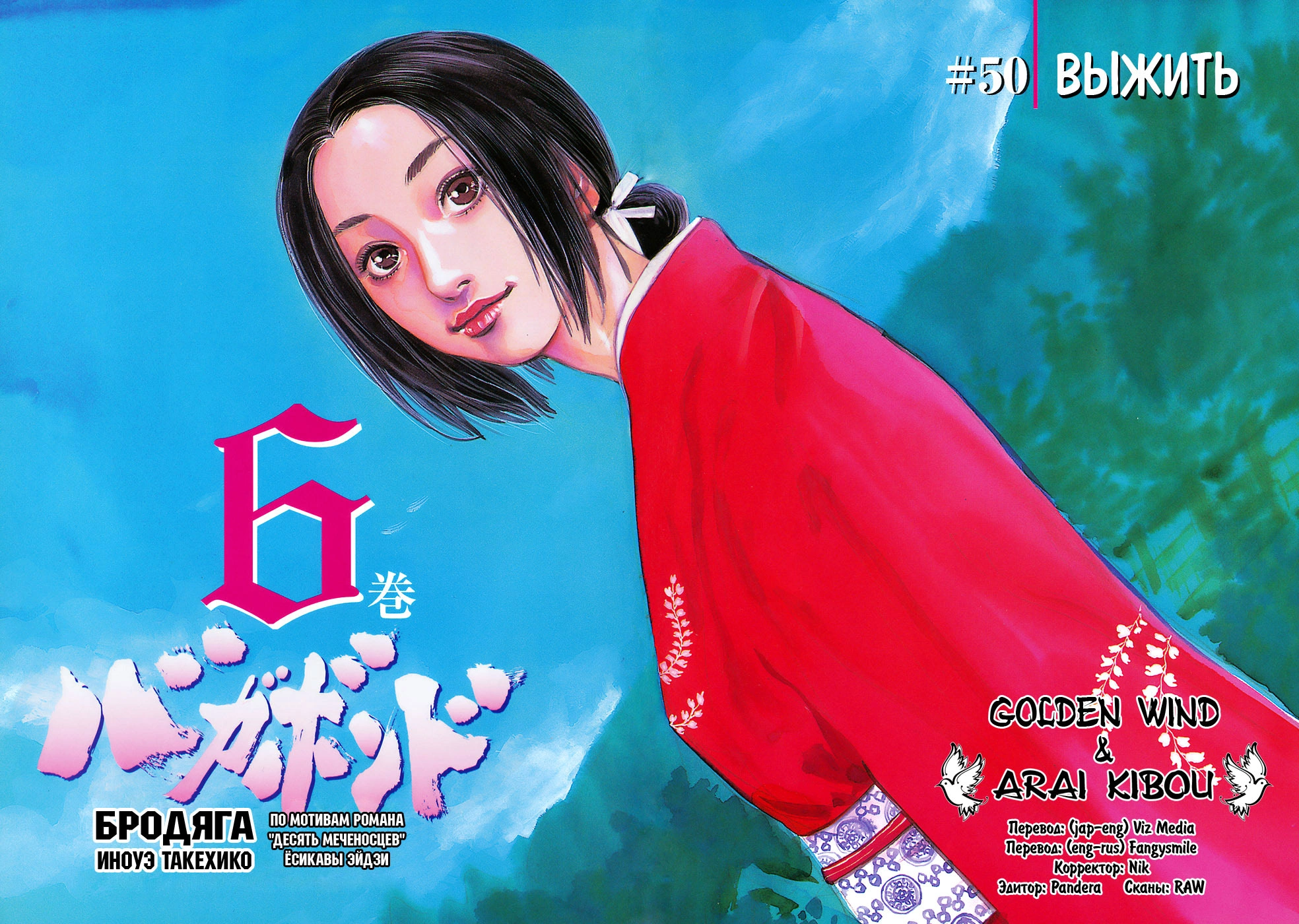 Read Бродяга Manga Online