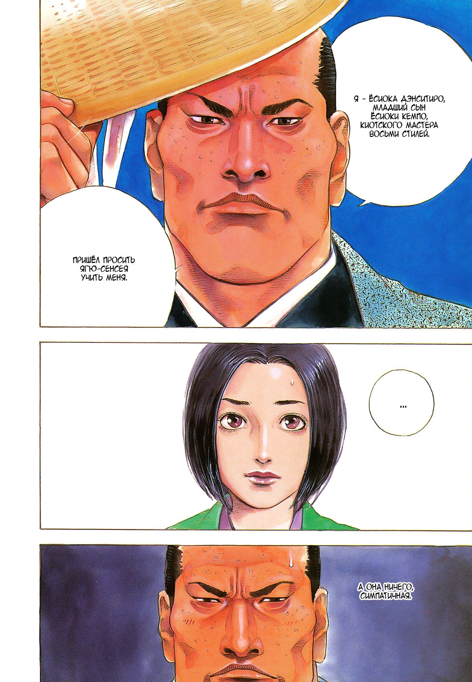 Read Бродяга Manga Online