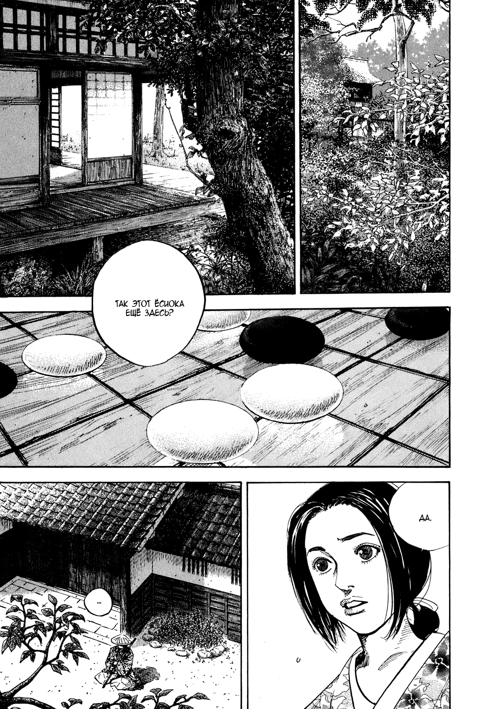 Read Бродяга Manga Online