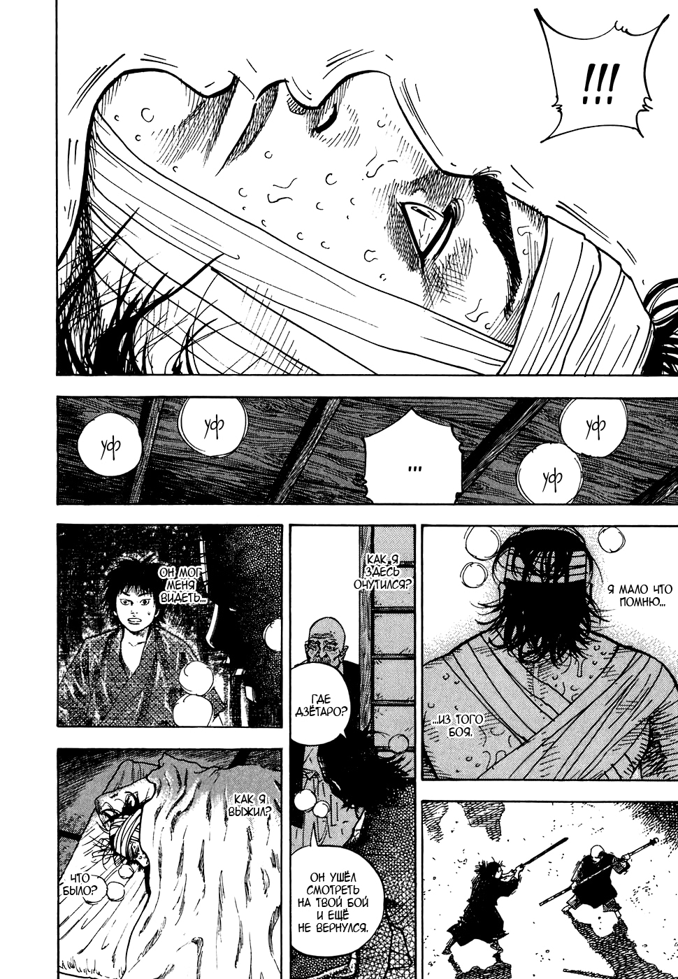 Read Бродяга Manga Online