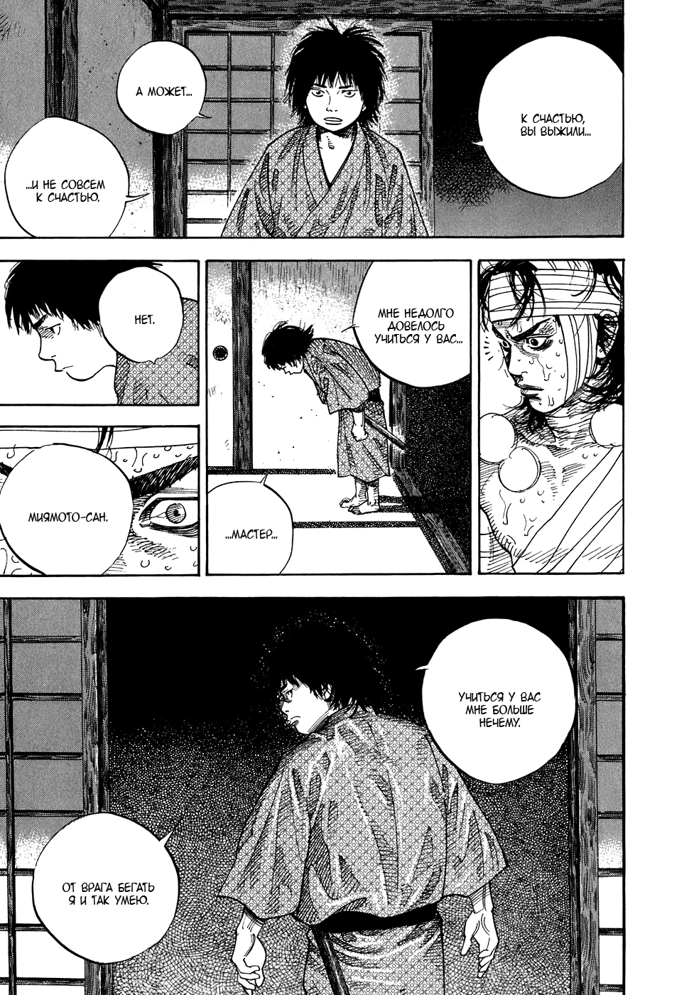 Read Бродяга Manga Online