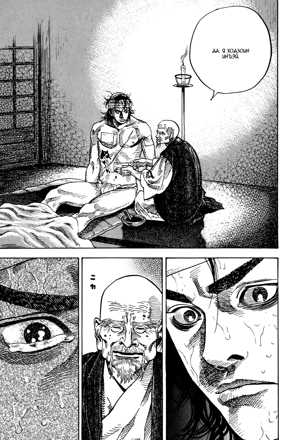 Read Бродяга Manga Online