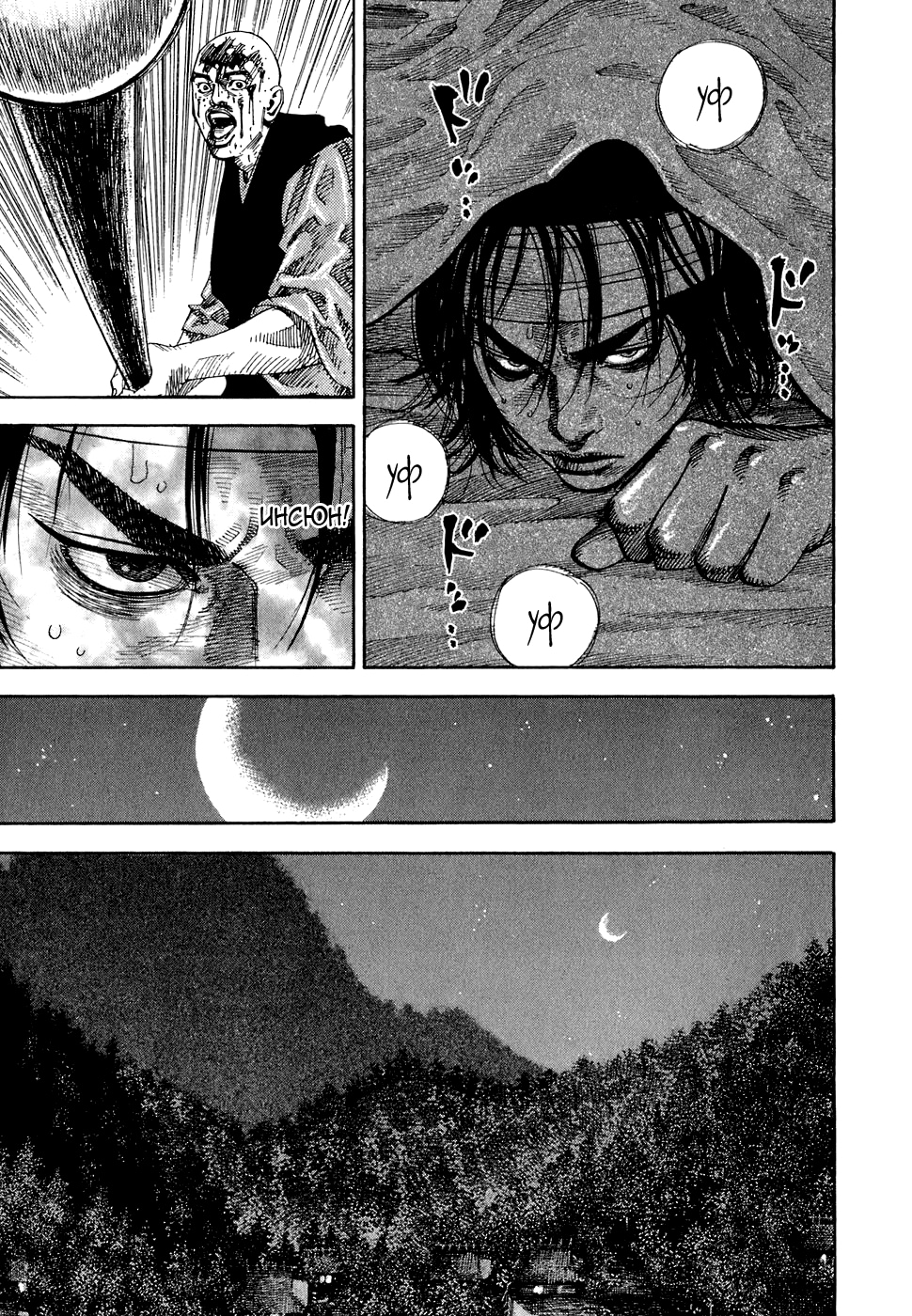 Read Бродяга Manga Online