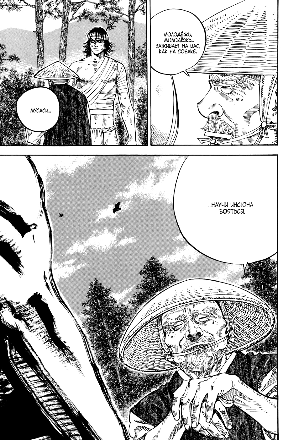 Read Бродяга Manga Online