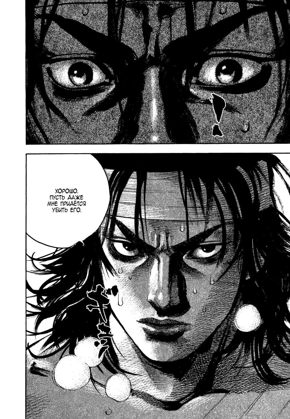 Read Бродяга Manga Online