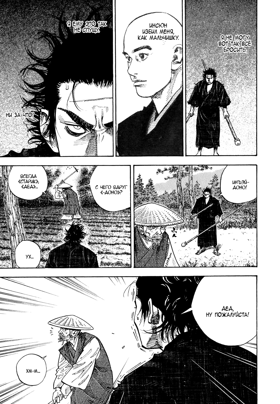 Read Бродяга Manga Online