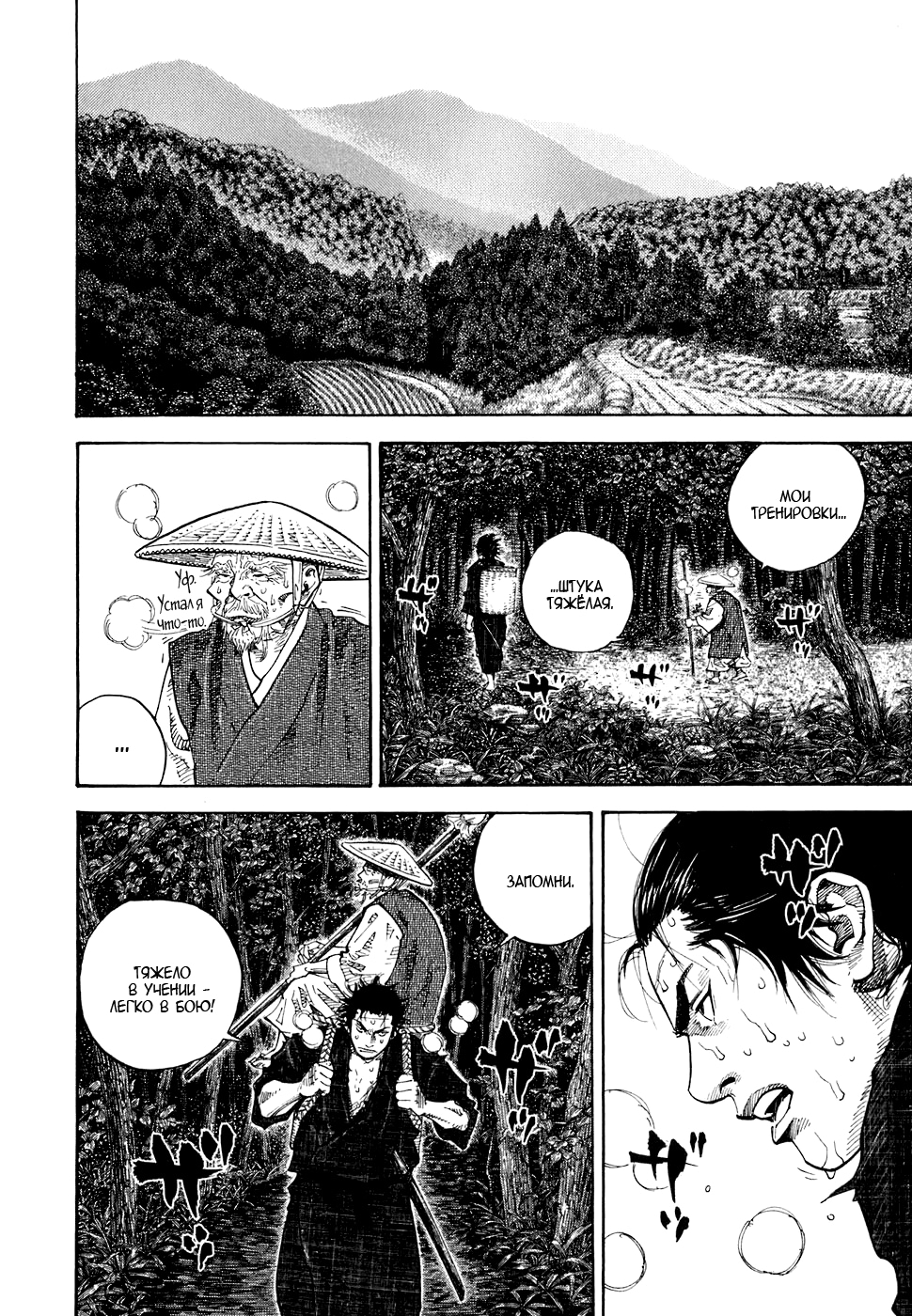 Read Бродяга Manga Online