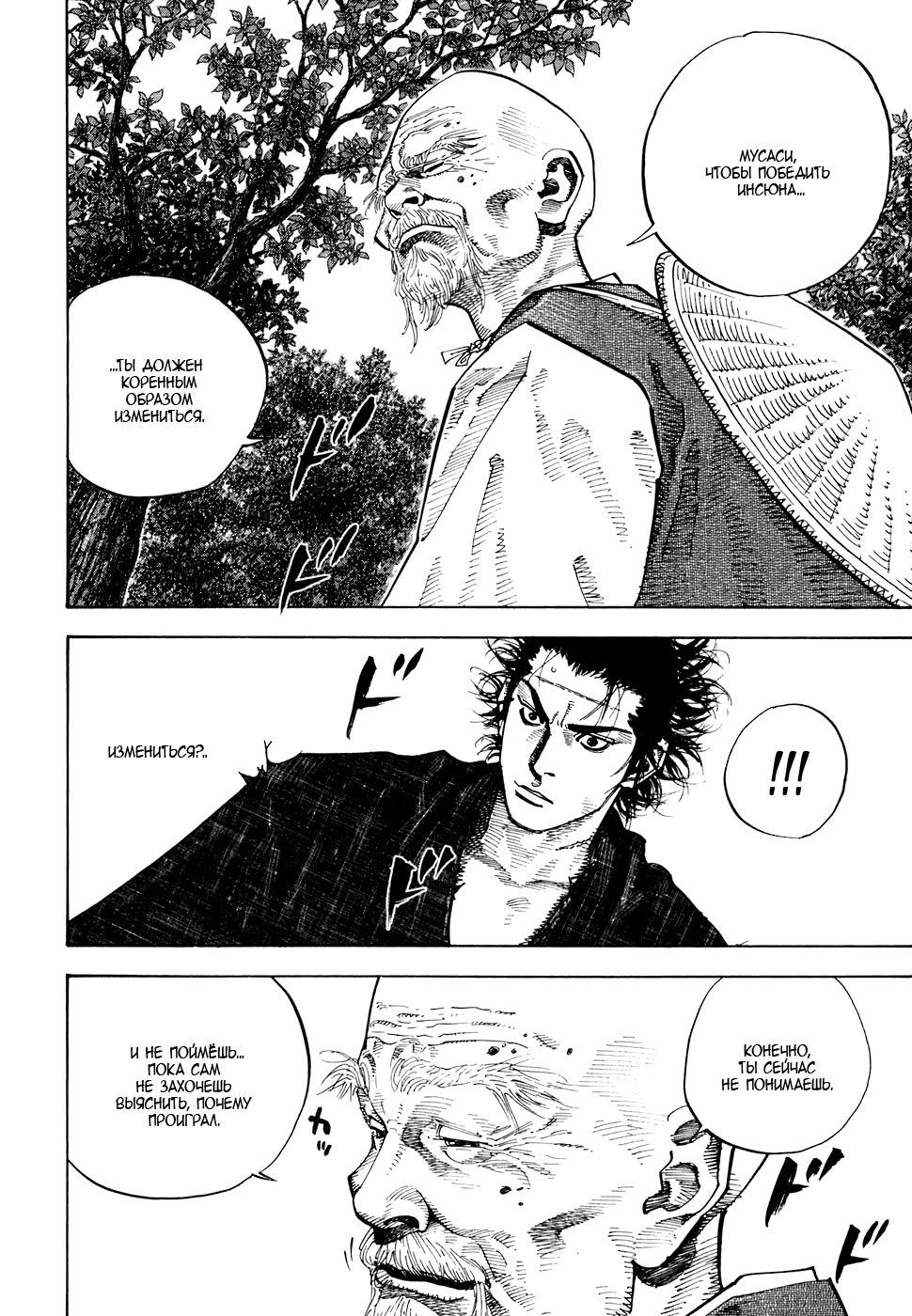 Read Бродяга Manga Online