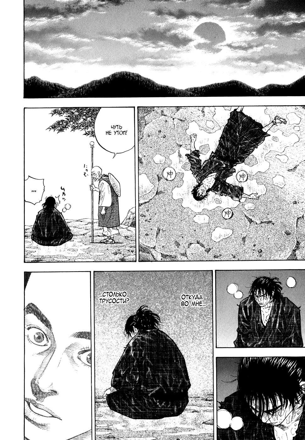 Read Бродяга Manga Online