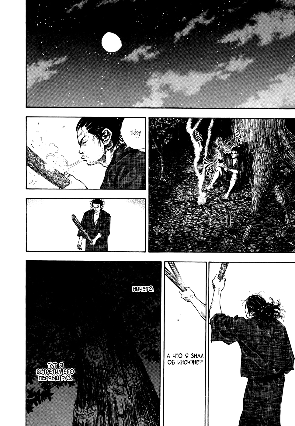 Read Бродяга Manga Online