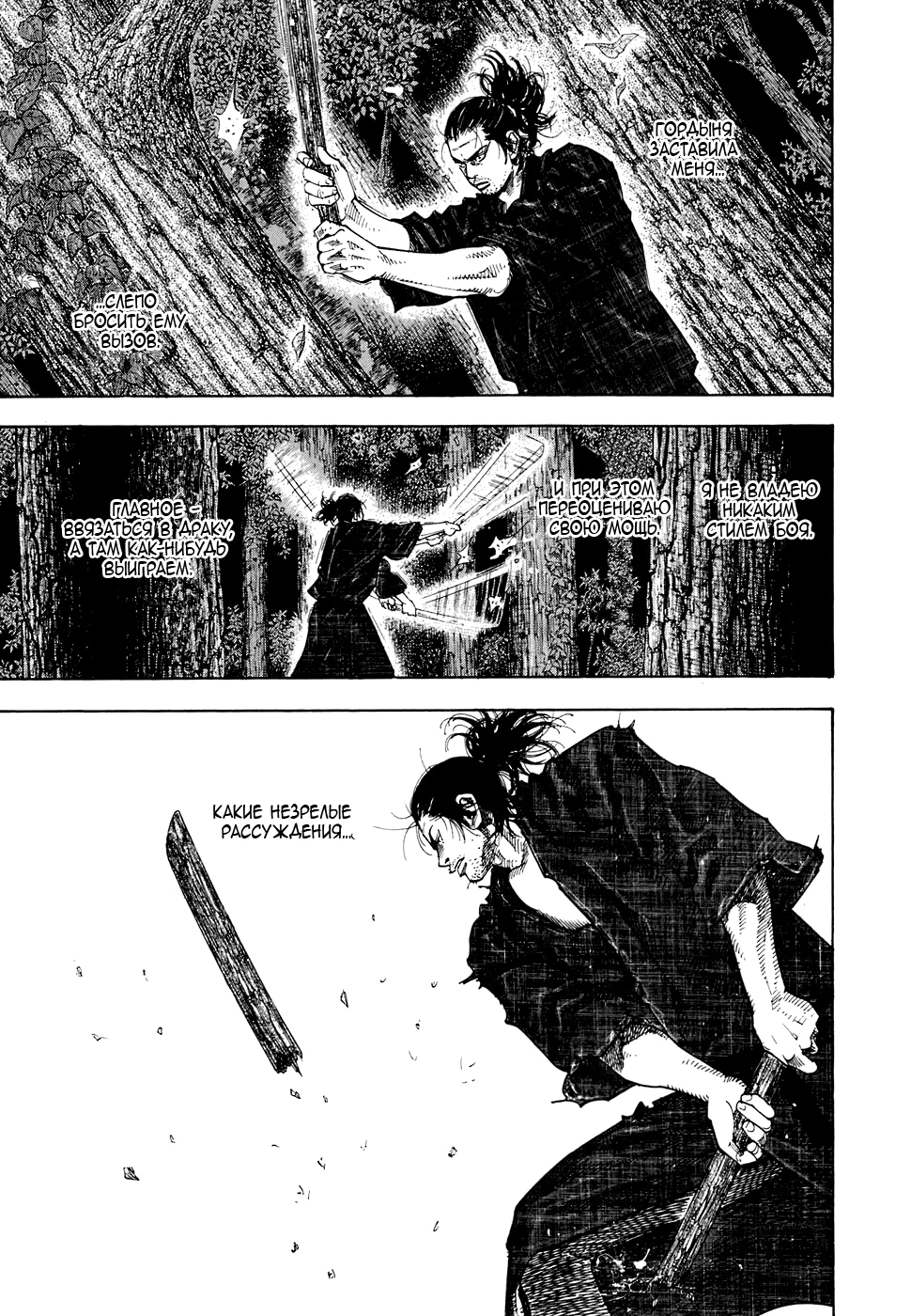 Read Бродяга Manga Online