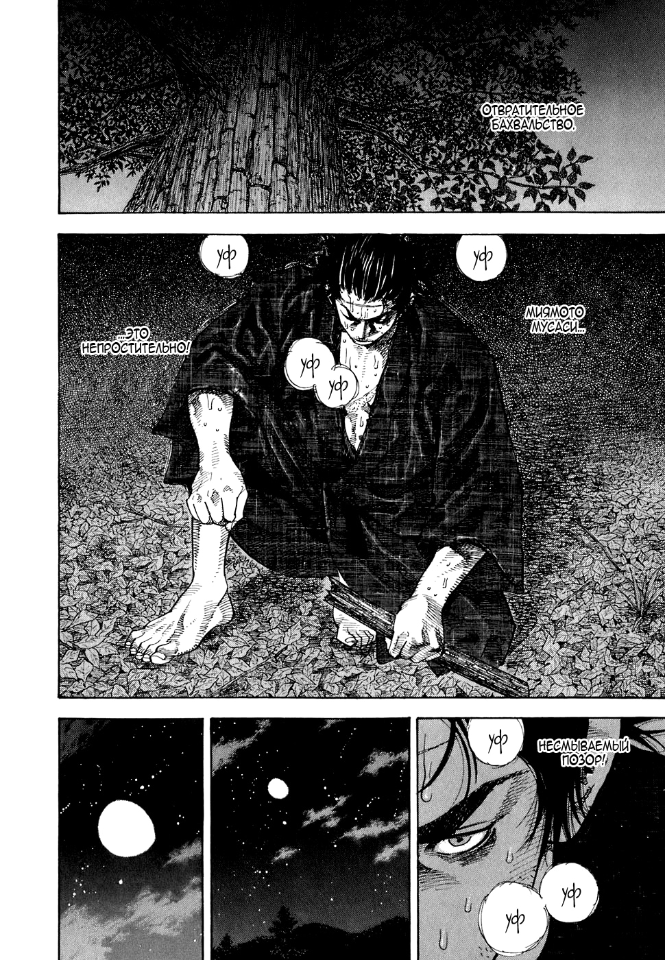 Read Бродяга Manga Online