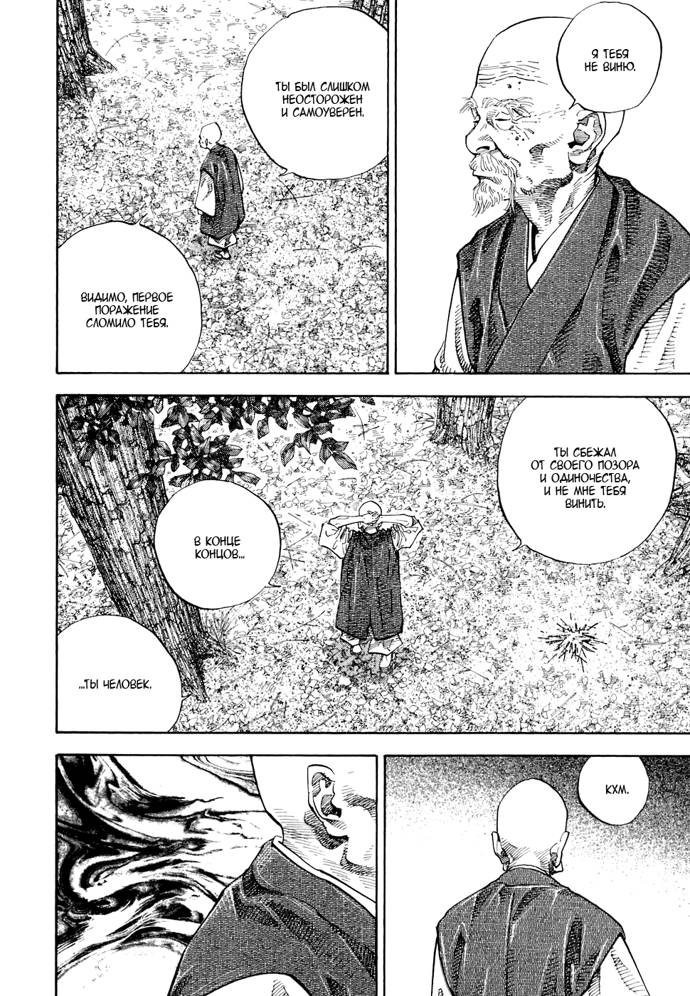 Read Бродяга Manga Online