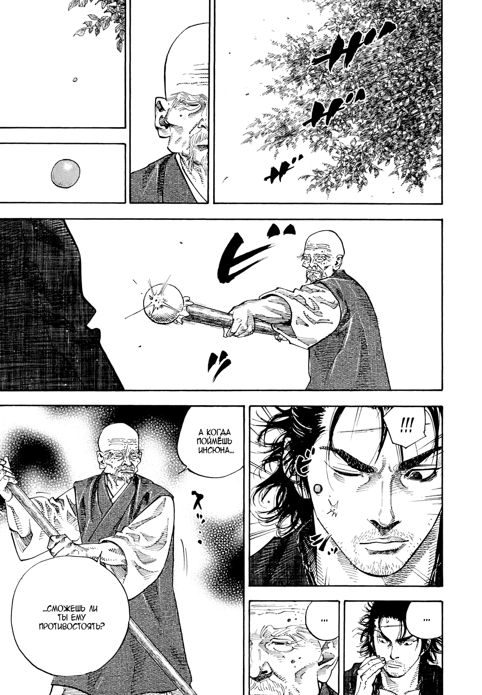 Read Бродяга Manga Online