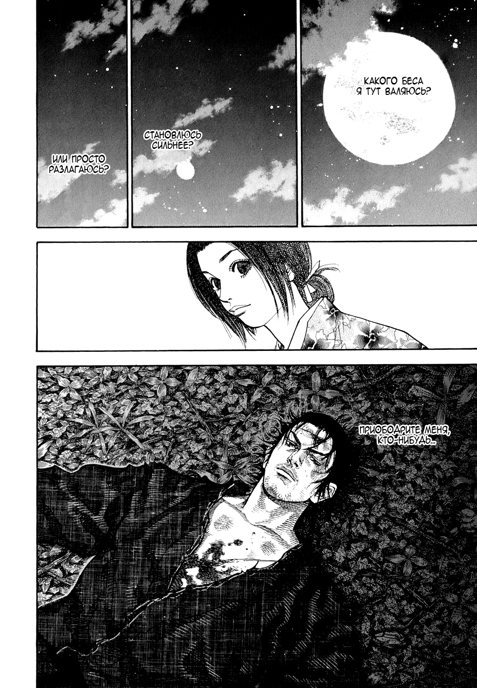 Read Бродяга Manga Online