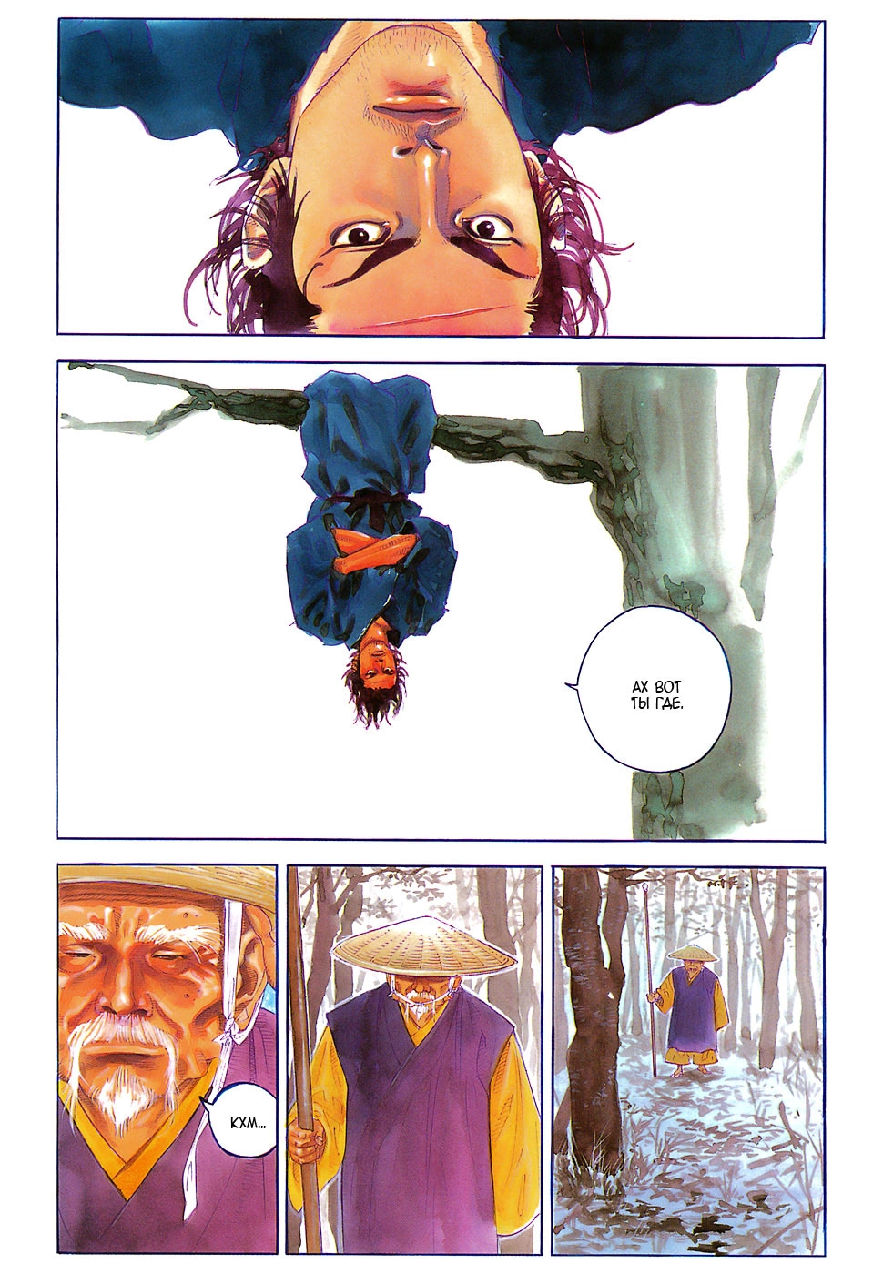 Read Бродяга Manga Online