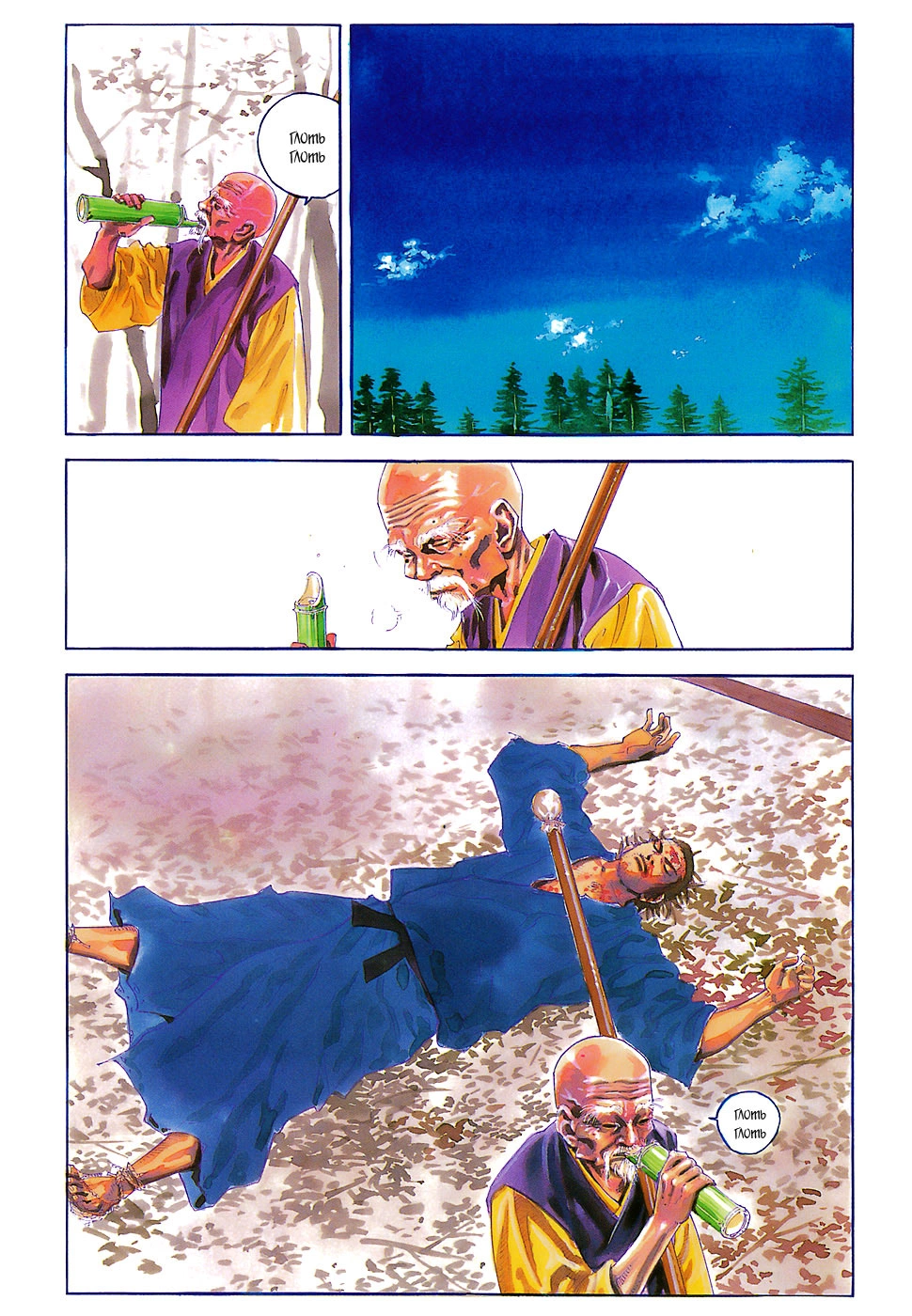 Read Бродяга Manga Online