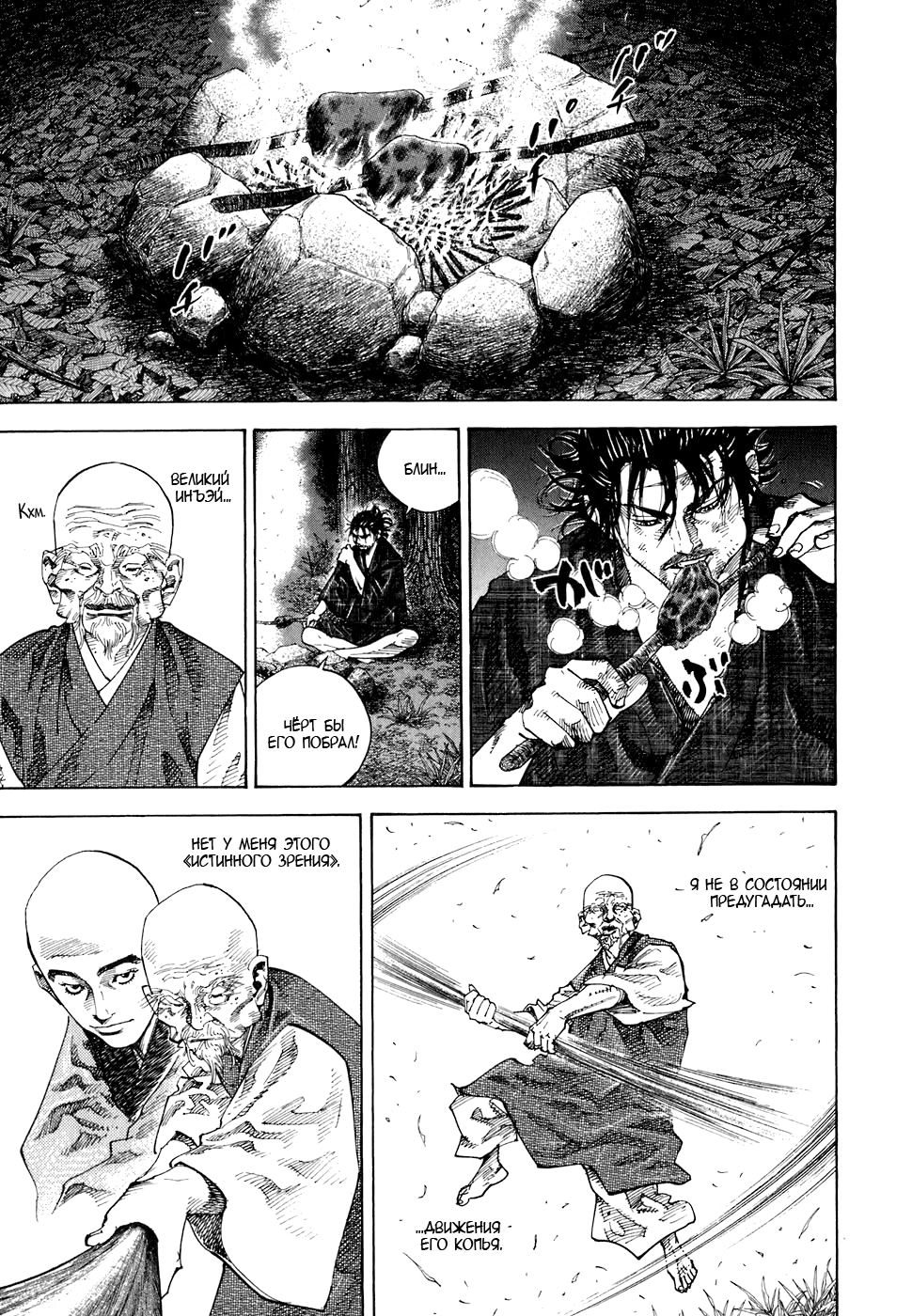 Read Бродяга Manga Online