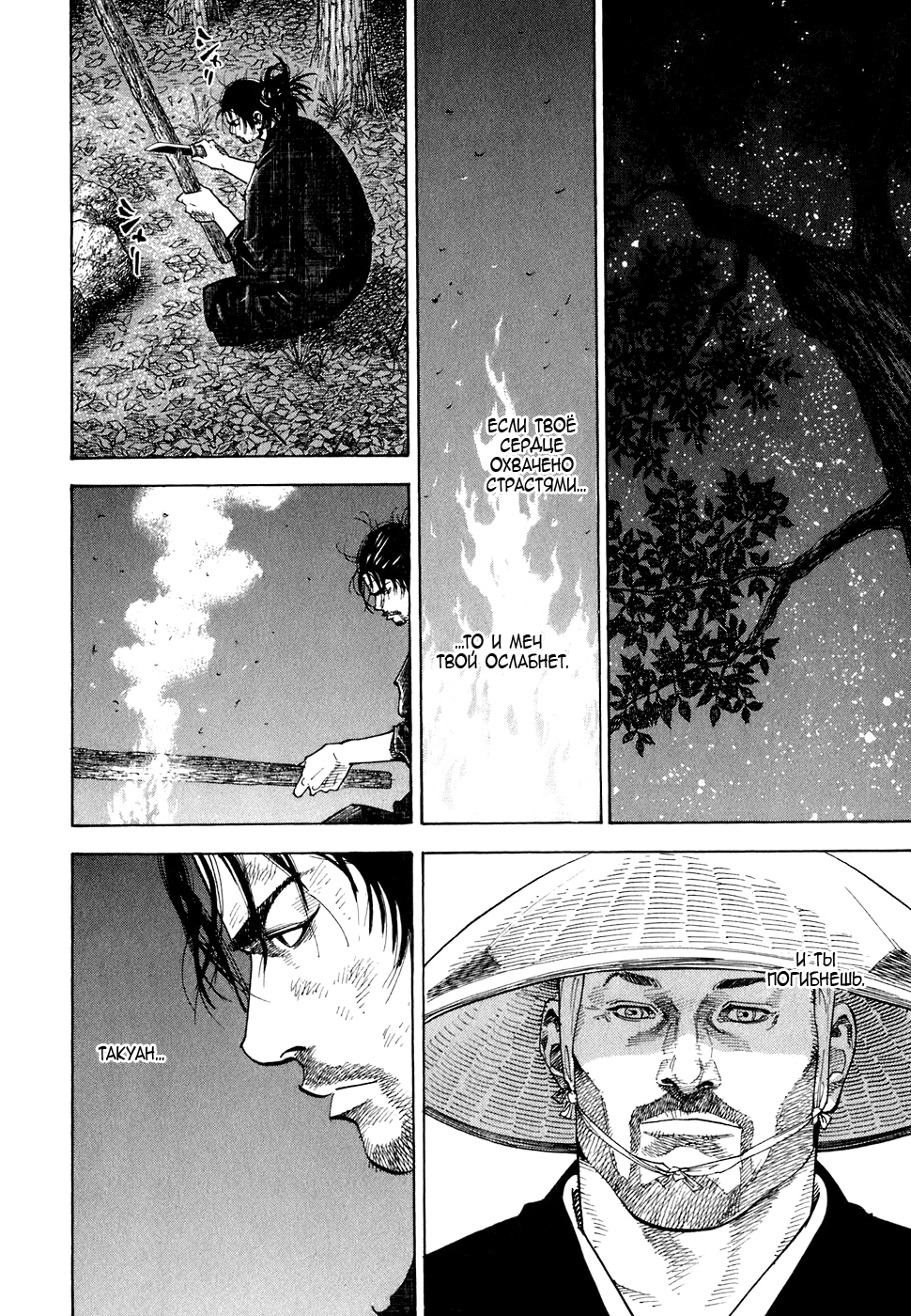 Read Бродяга Manga Online