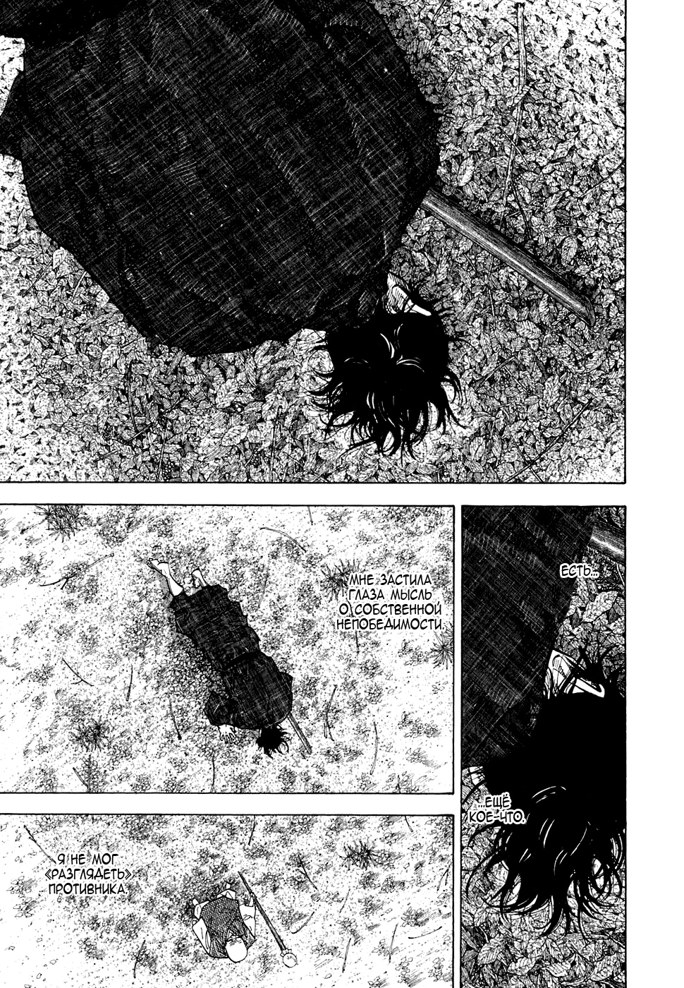 Read Бродяга Manga Online