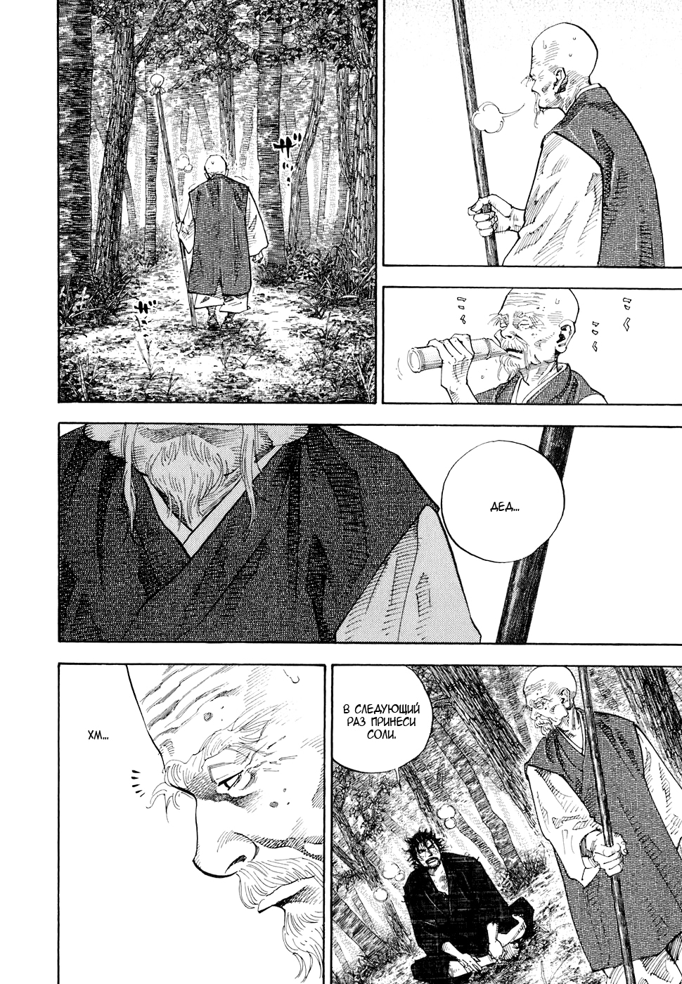 Read Бродяга Manga Online