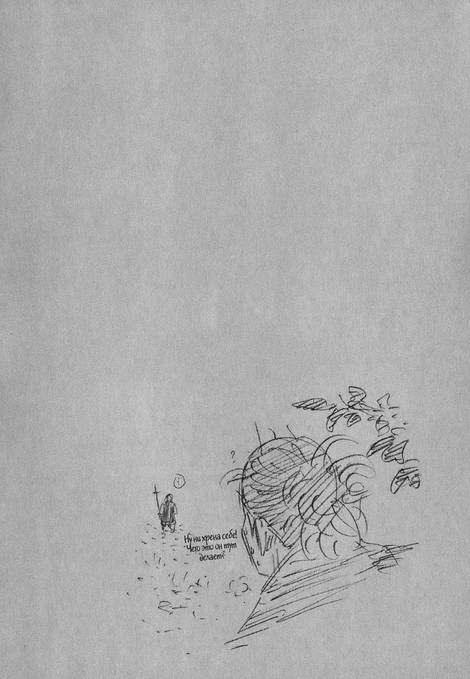 Read Бродяга Manga Online