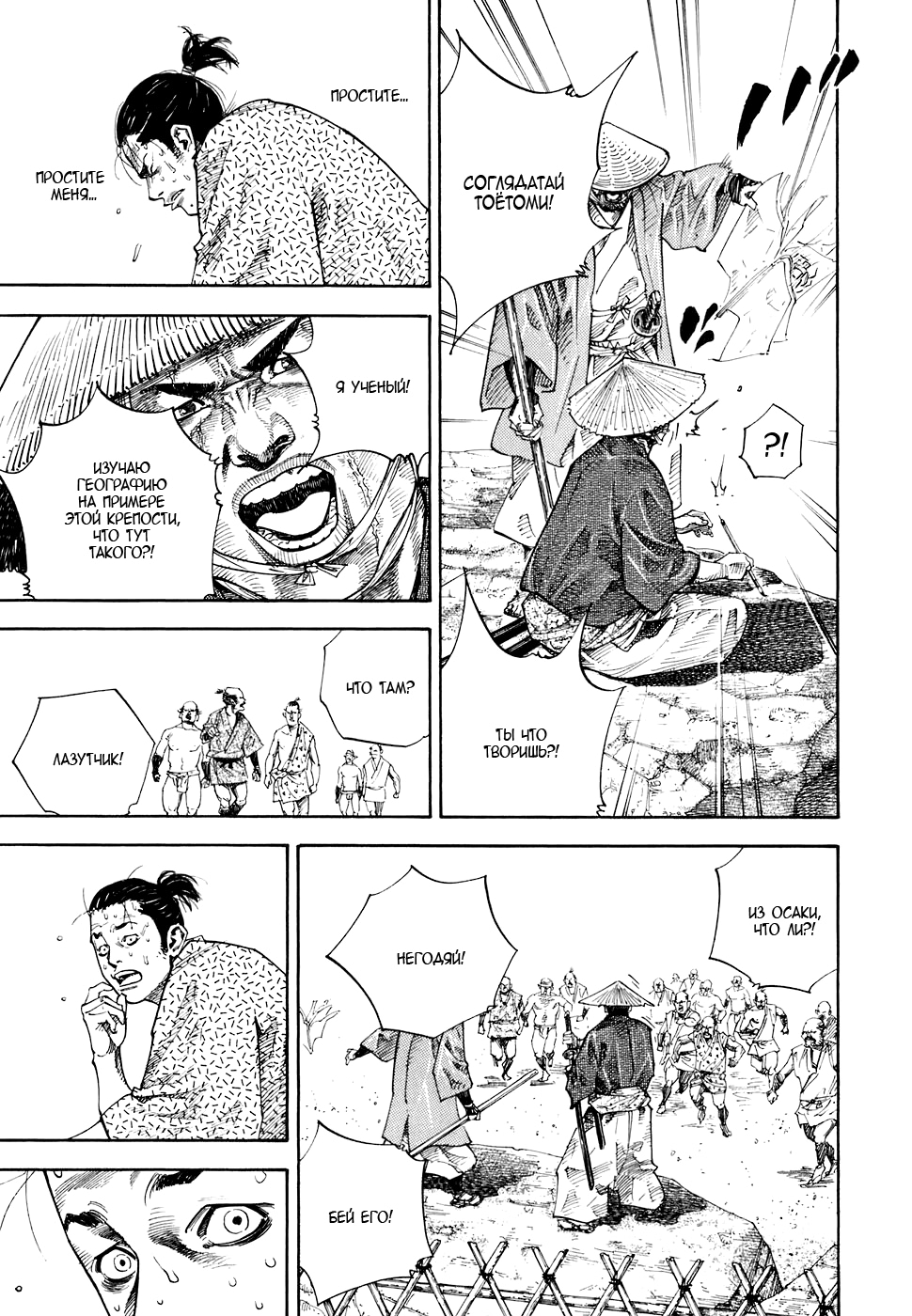 Read Бродяга Manga Online