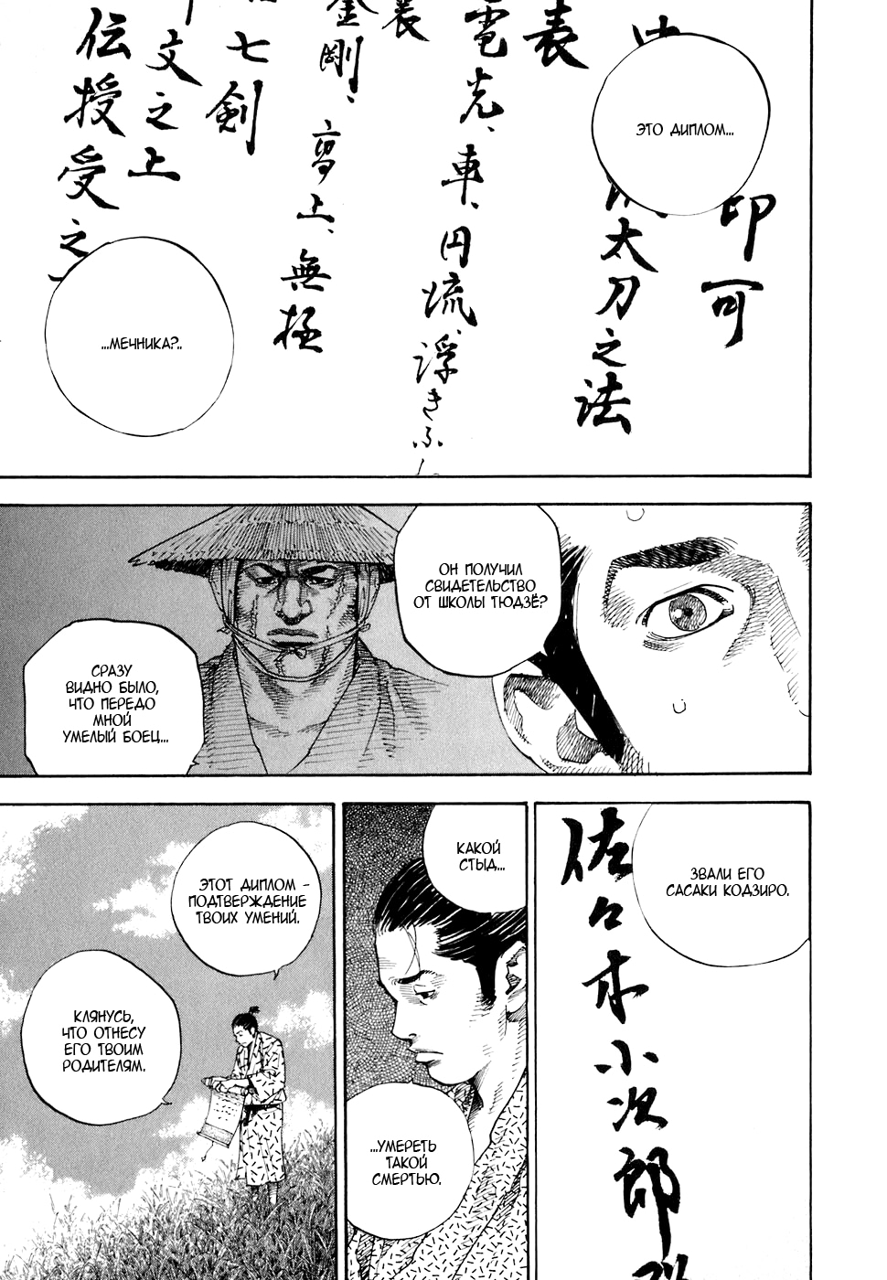 Read Бродяга Manga Online