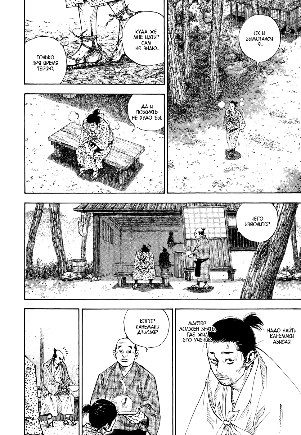 Read Бродяга Manga Online