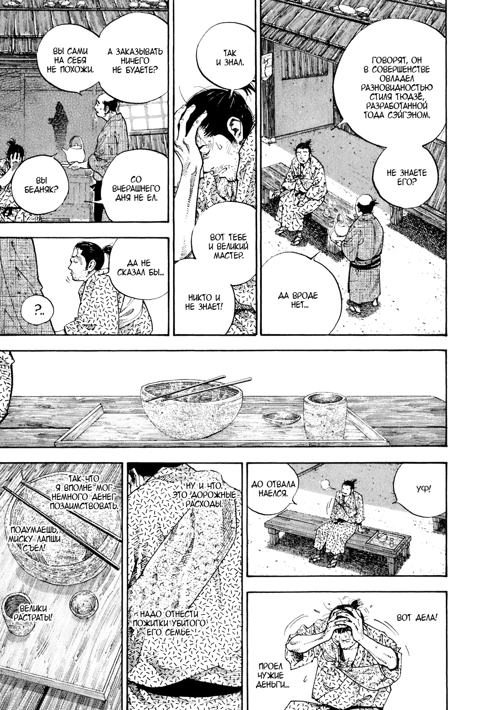 Read Бродяга Manga Online