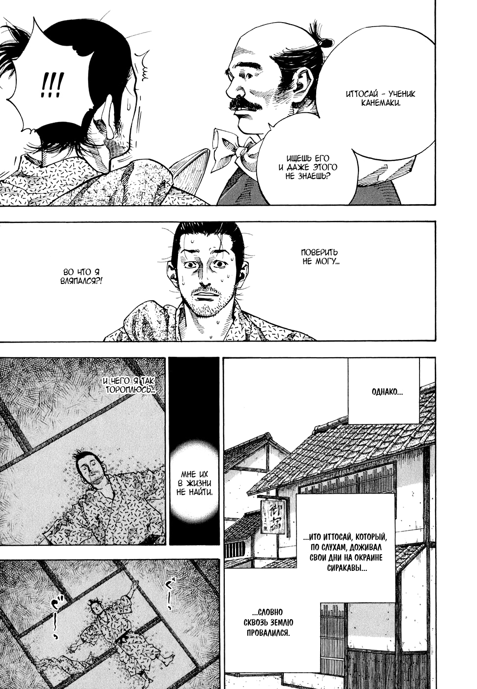 Read Бродяга Manga Online