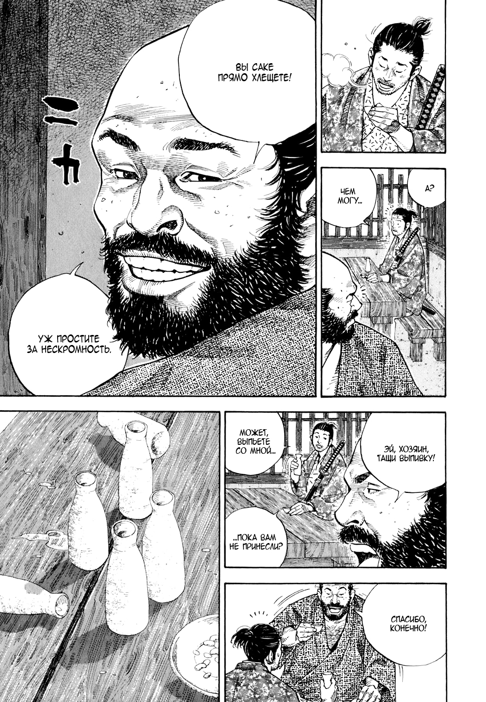 Read Бродяга Manga Online