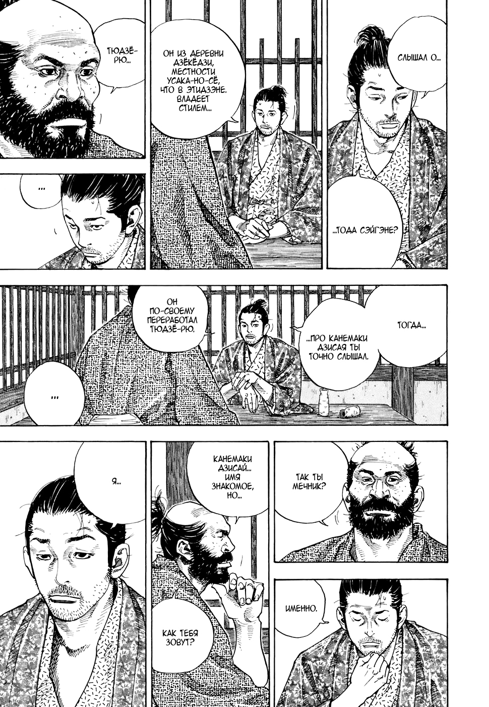 Read Бродяга Manga Online