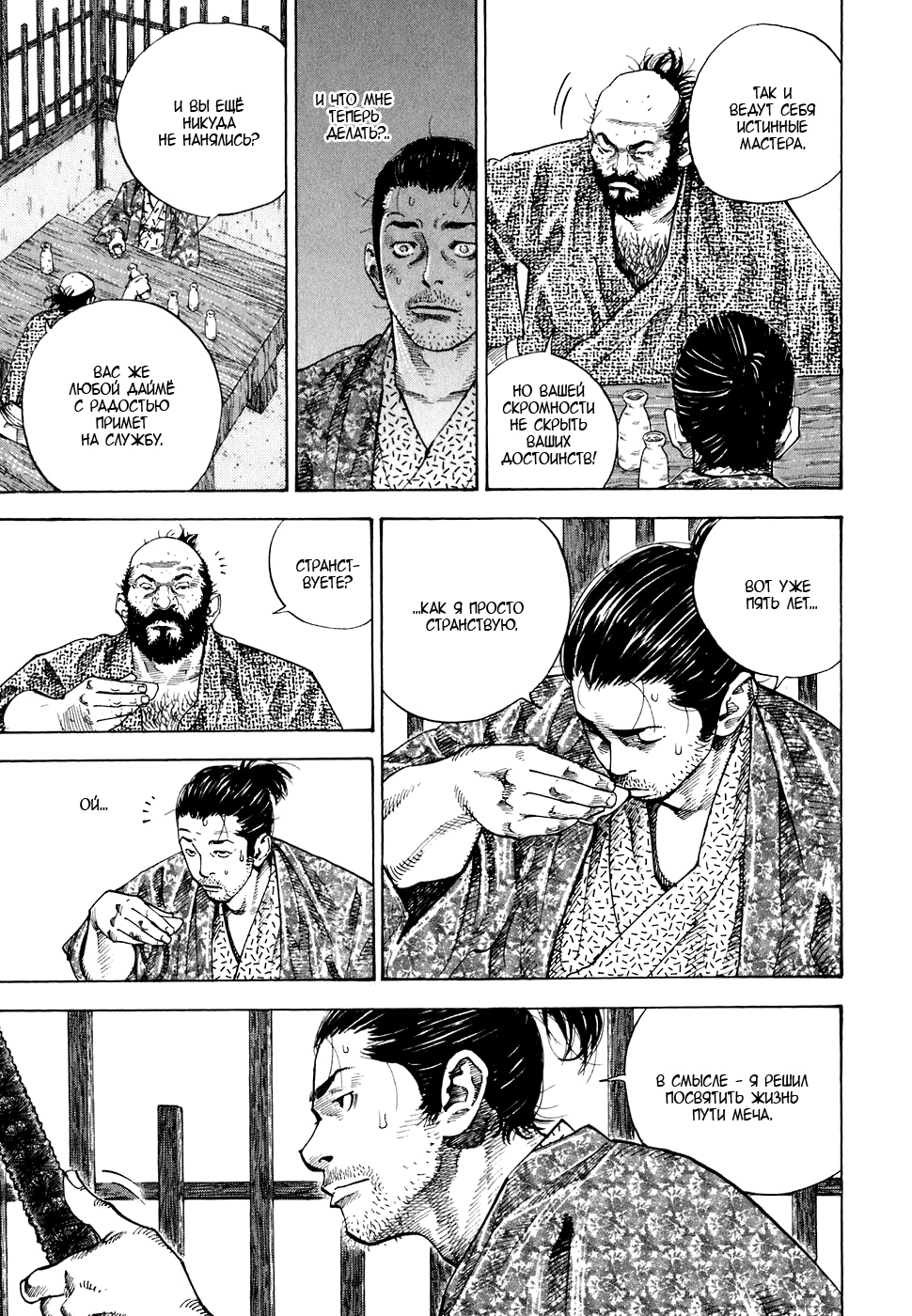 Read Бродяга Manga Online